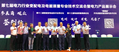 法騰電力“VGK400-12”智能小型柜亮相第七屆電力行業論壇