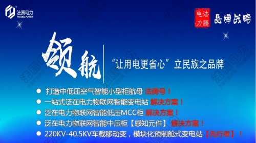 【KYN550中置柜專業制造商播報】南方電網公司發布標準設計與典型造價V3.0(智能配電)