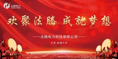 【不忘初心，共謀發展】法騰電力寫在2020年