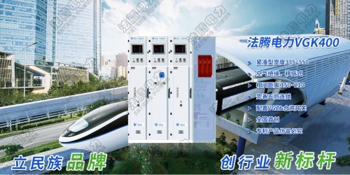 KYN550/VGK400小型柜專業制造商【技術分享】中壓ATSE開關成套設備解決方案