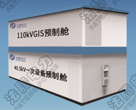 法騰預制艙變電站【技術分享】變電站、變電所