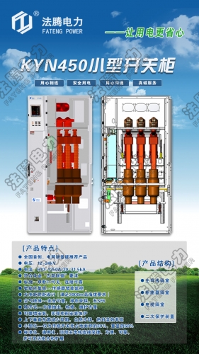 KYN450小型開關柜