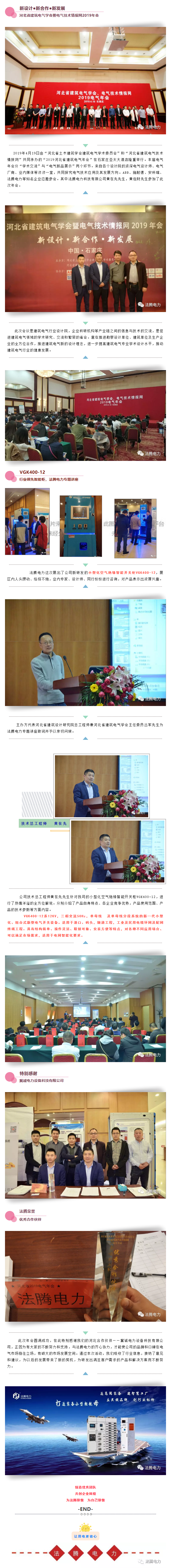 河北建筑電氣協會