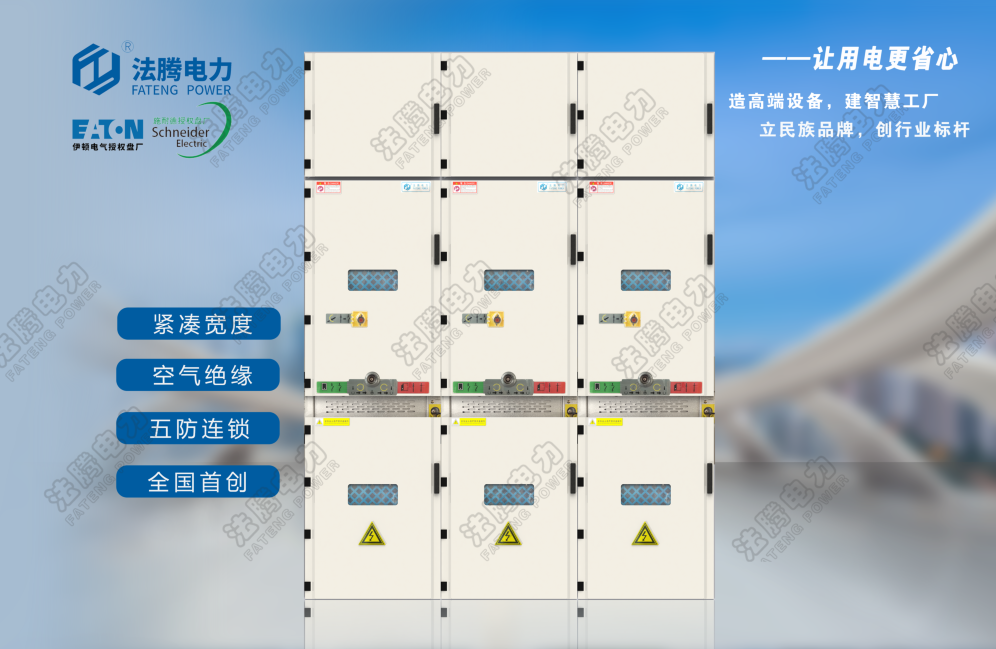 KYN550中置柜、KYN450小型柜、KYN375手車柜、VGK400縱旋移開空氣絕緣柜.png